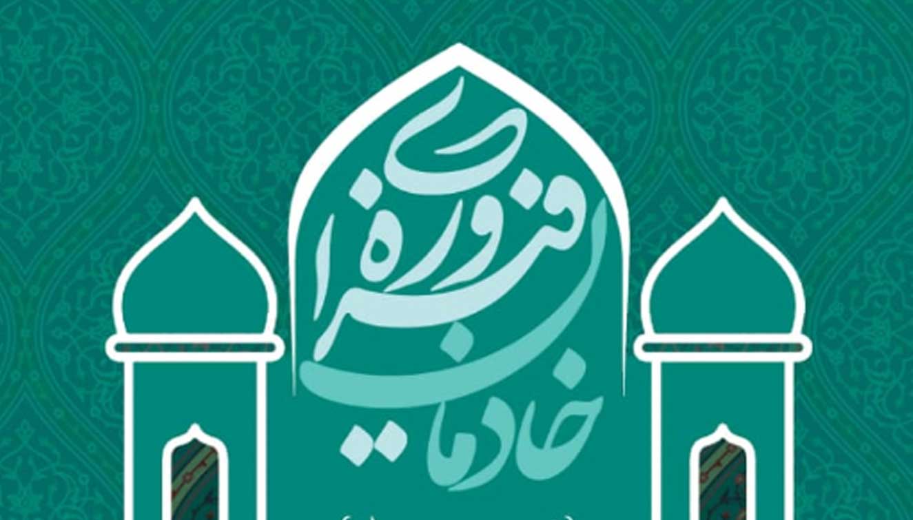 إنتاج المسلسل الوثائقی "خدمان فیروزعی" إخراج وإخراج یزدان دوش من طلاب کلیة الدین والإعلام.